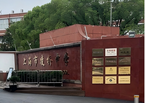 上海凌橋中學(xué)