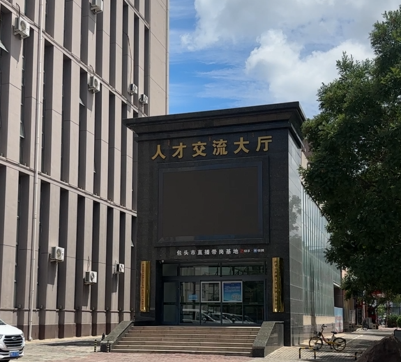 內(nèi)蒙古某人才(集團)有限公司